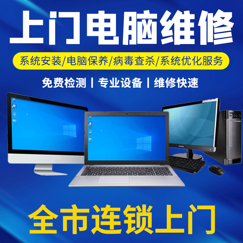 專業(yè)電腦維修與租賃服務(wù) 覆蓋Win10/11系統(tǒng)重裝及蘋果筆記本維護(hù)